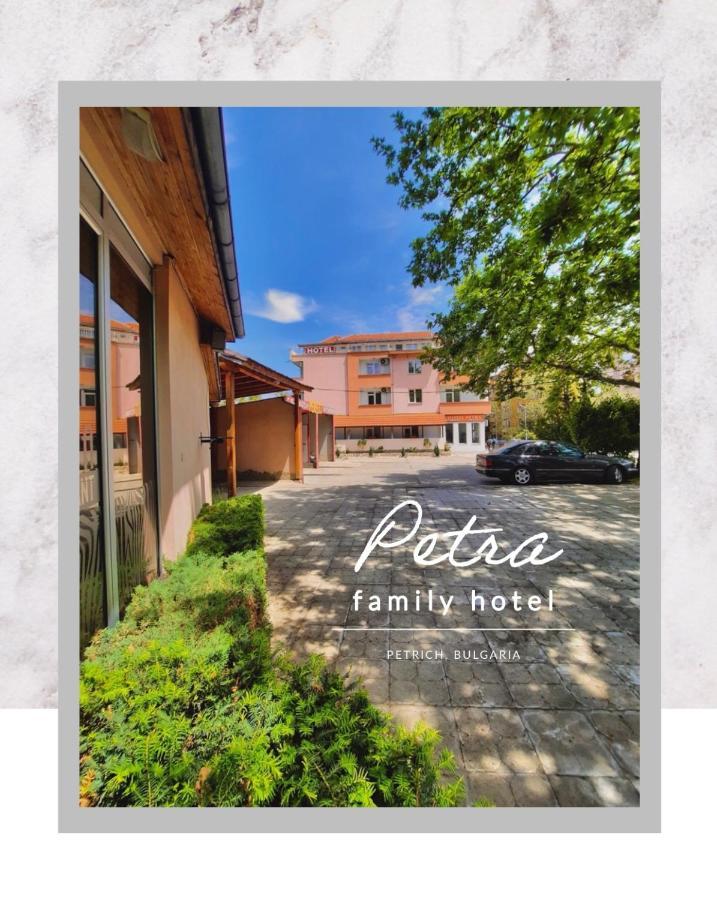 Petra Hotel Petrich  ภายนอก รูปภาพ